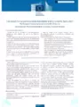 Erasmus Charta for Higher Education (ECHE), 2021-2027